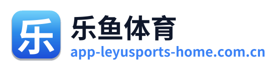 乐鱼体育